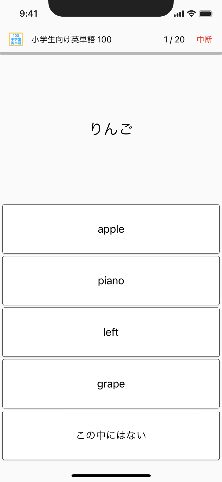 Monoxer 4択クイズ画面