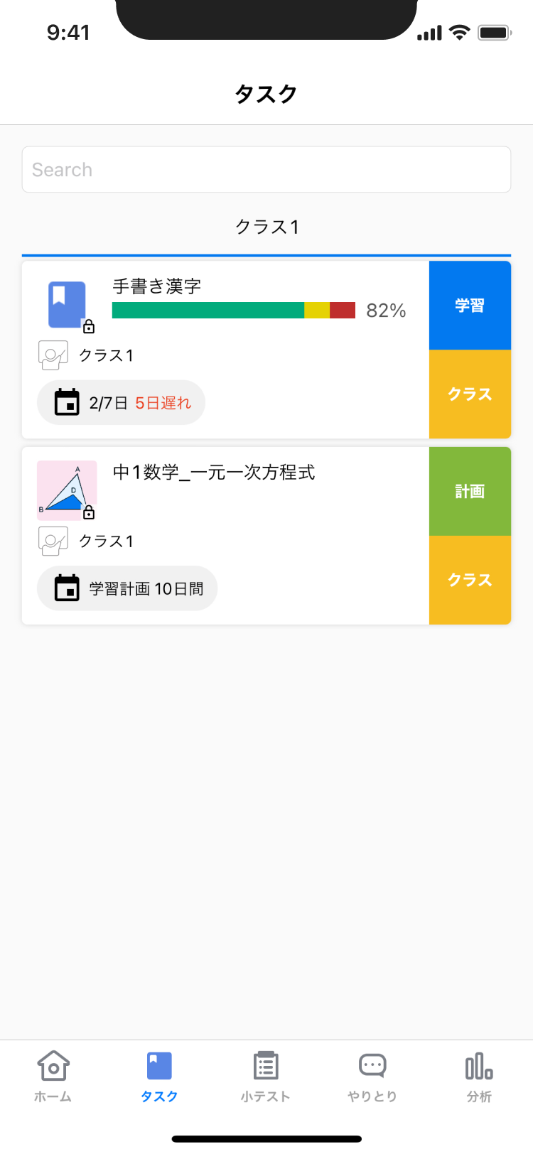 Monoxer タスク管理画面