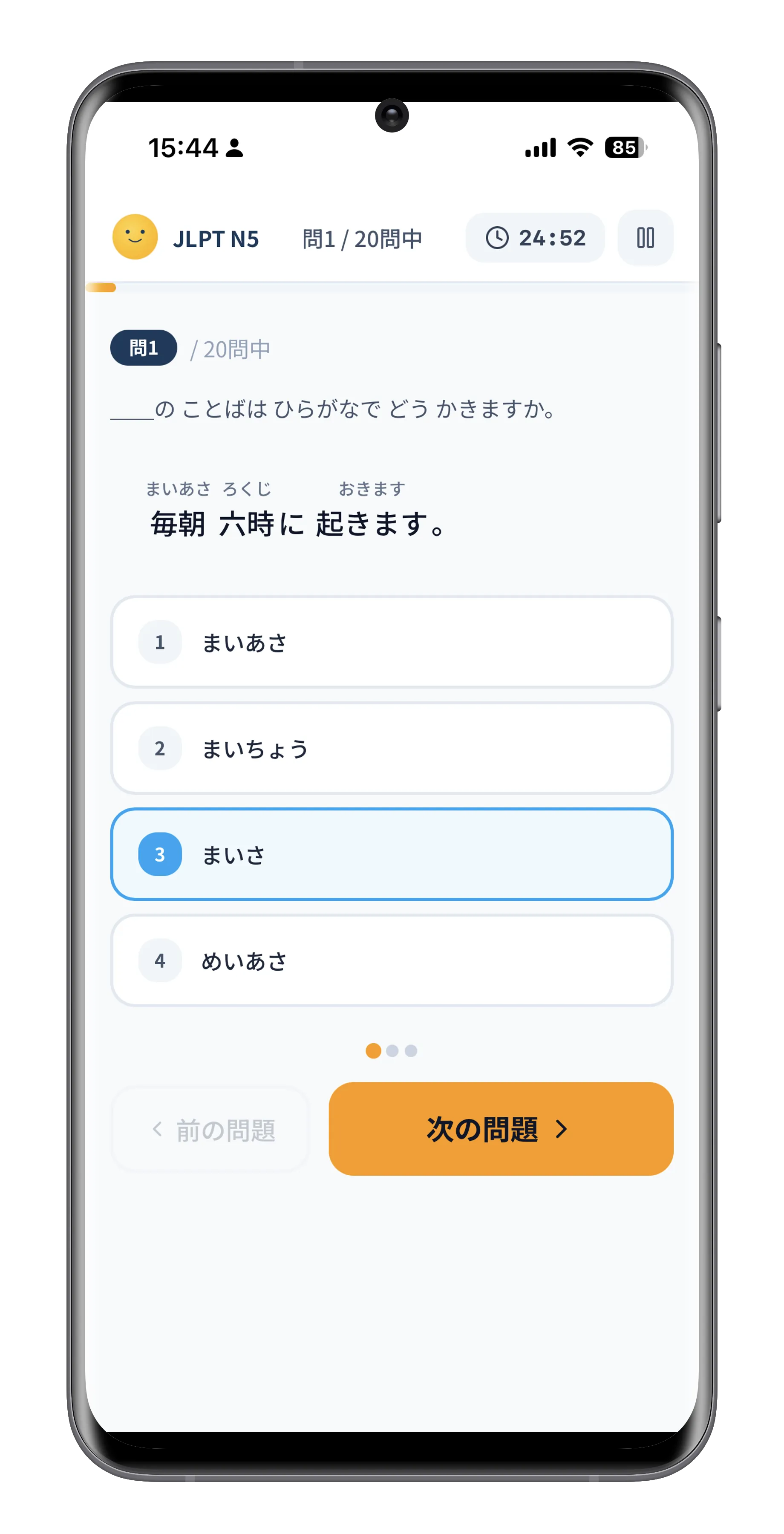 文字・語彙 模試画面