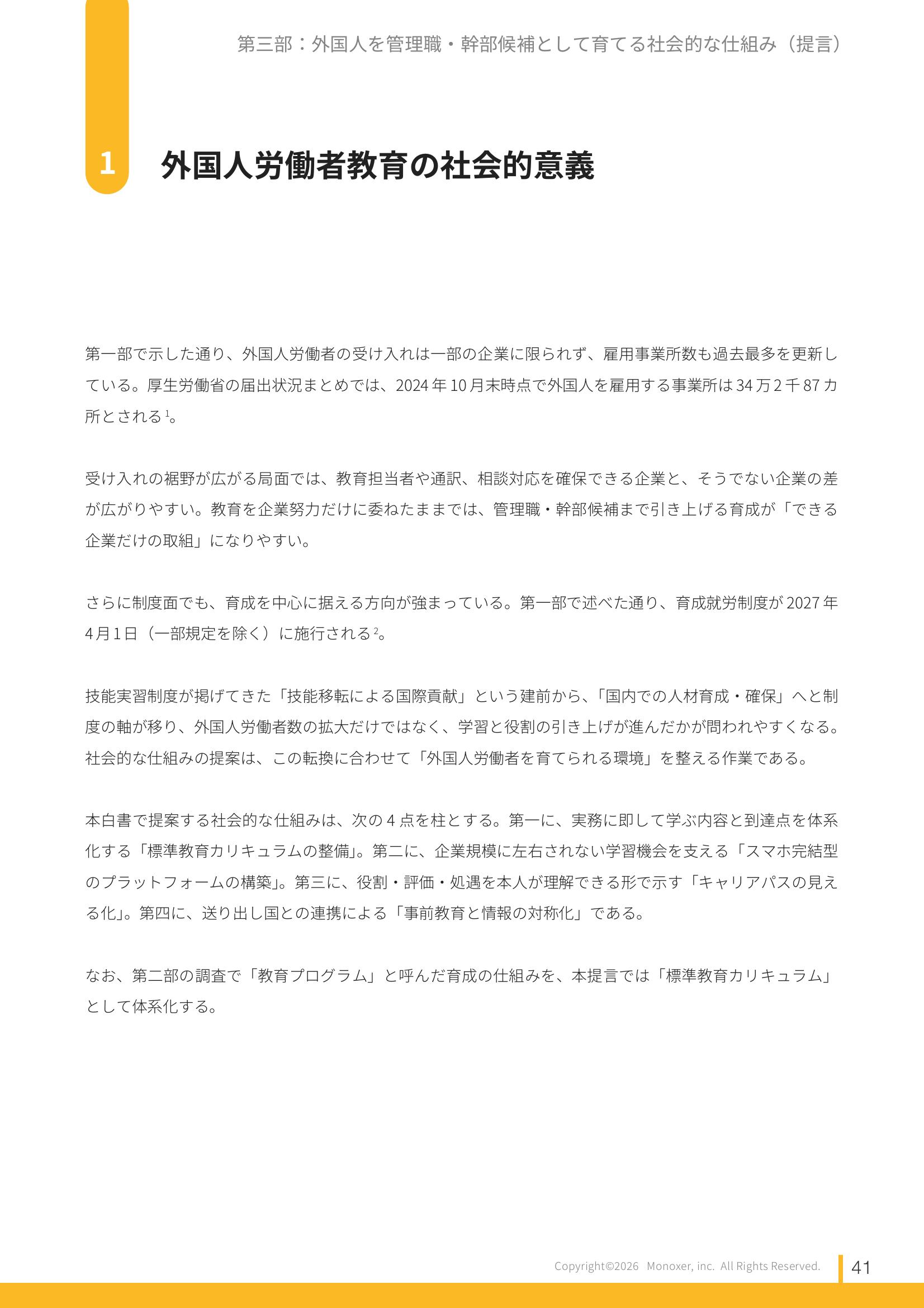 共通基盤・業種別要素・管理職準備の3層カリキュラム設計