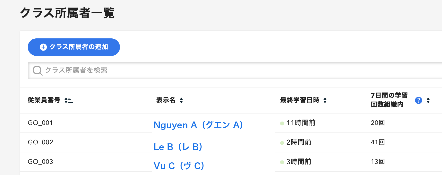 受講者一覧画面