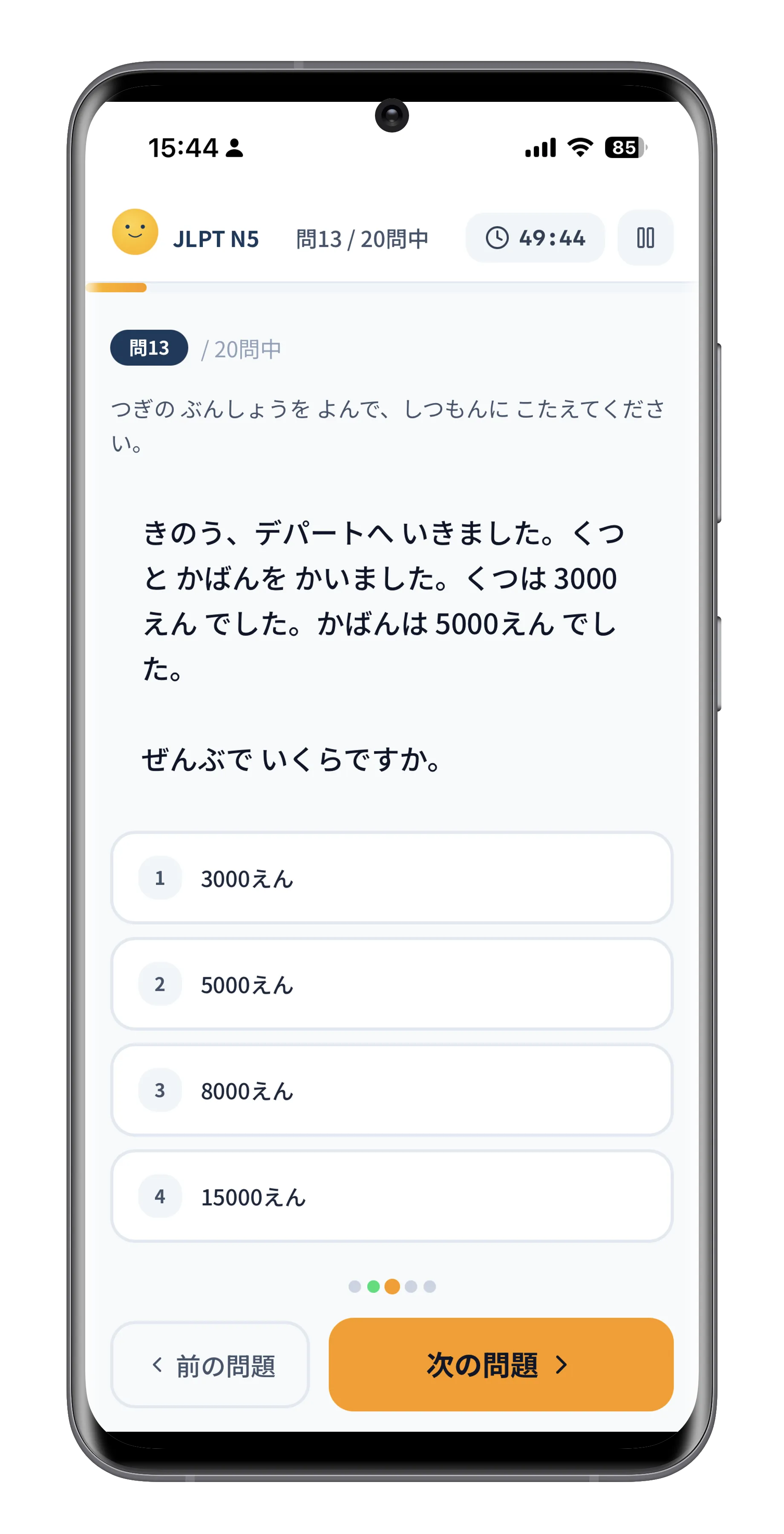 JLPT模擬試験の画面
